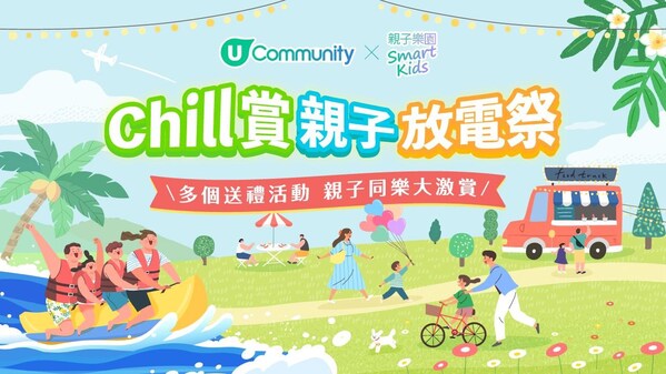 U Lifestyle《社群》親子同樂大激賞激送主題樂園門票/人氣自助餐/CHIIKAWA特展景品/嬰兒用品等好禮|召集Foodie率先試食星級酒店自助餐