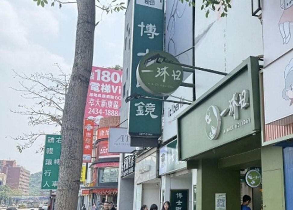 北市抓飲冰品「菌」超標! 一沐日、鶴茶樓、路易莎都違規 230 北市抓飲冰品「菌」超標! 一沐日、鶴茶樓、路易莎都違規 229