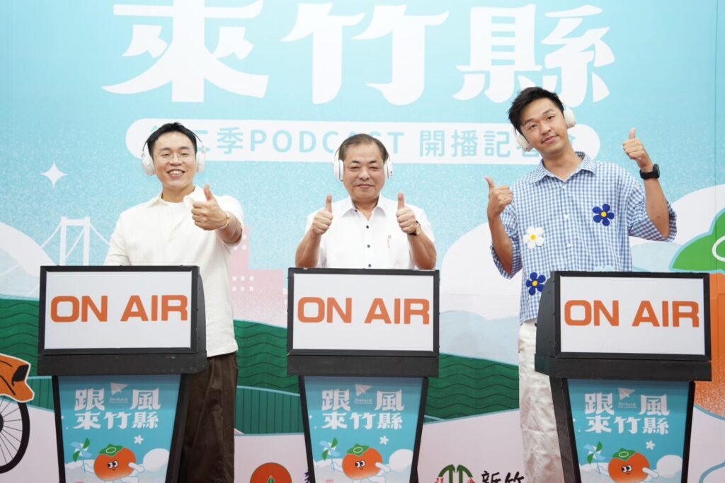 跟風來竹縣Podcast節目主持人Eddie(羅辰宇)、新竹縣副縣長 陳見賢、藝人香蕉(王俊傑)。（圖／新竹縣政府提供）