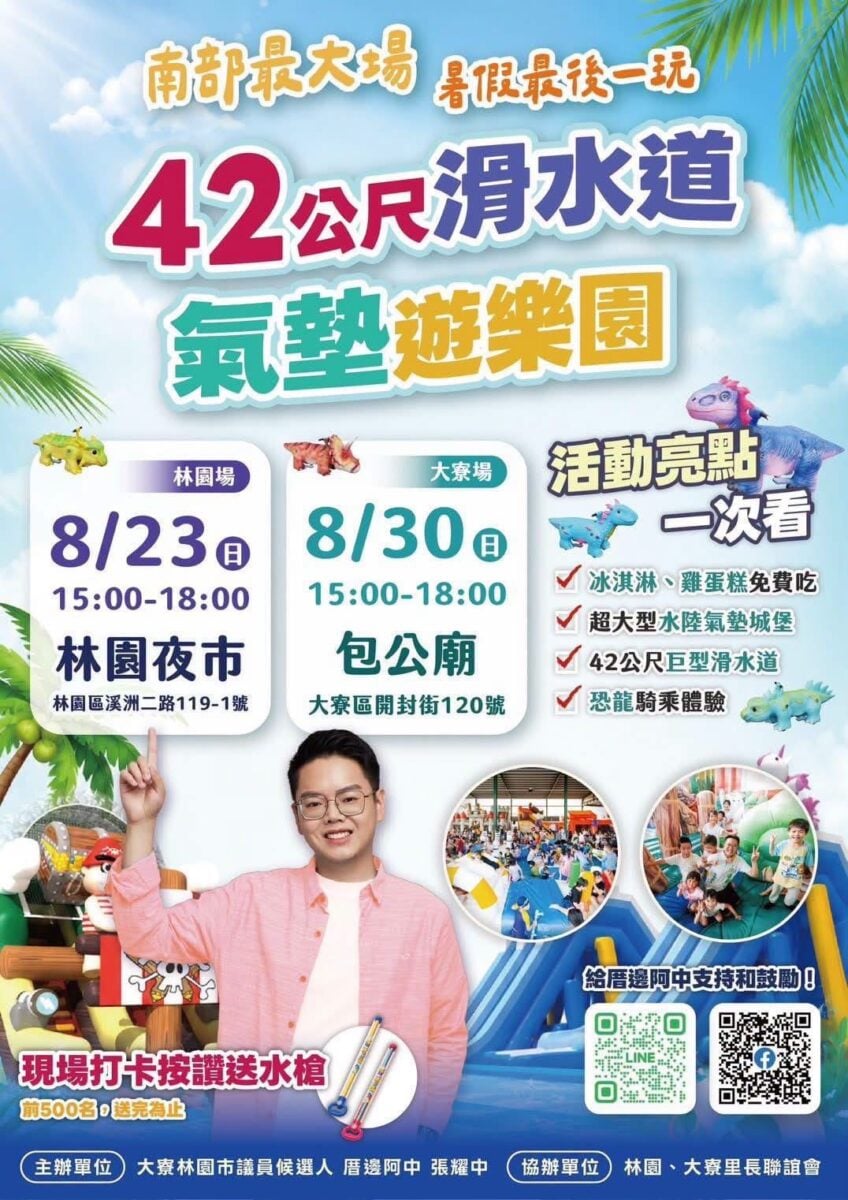 ▲消暑最佳好去處!張耀中邀請親子家庭把握暑假尾聲,8月23日、30日相約林園、大寮清涼同樂。