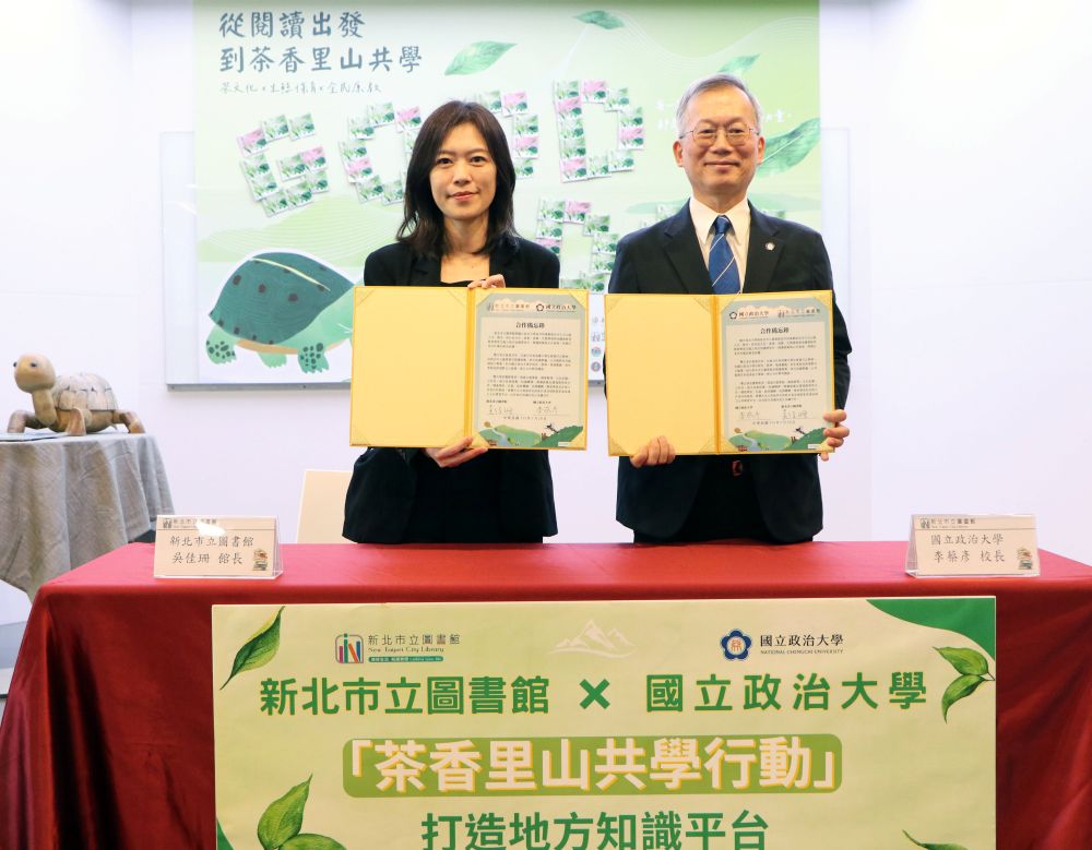 新北市圖攜手政大啟動「茶香里山共學行動」 - https://www.watchmedia01.com