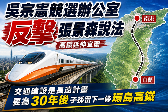 反擊張景森!吳宗憲競辦：認證林國漳選情落後？