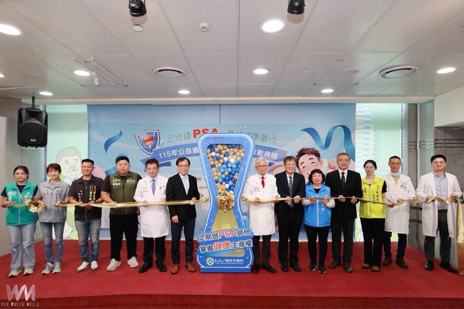 三分鐘PSA守護男性健康 童綜合醫院啟動公益攝護腺癌免費篩檢 - https://www.watchmedia01.com