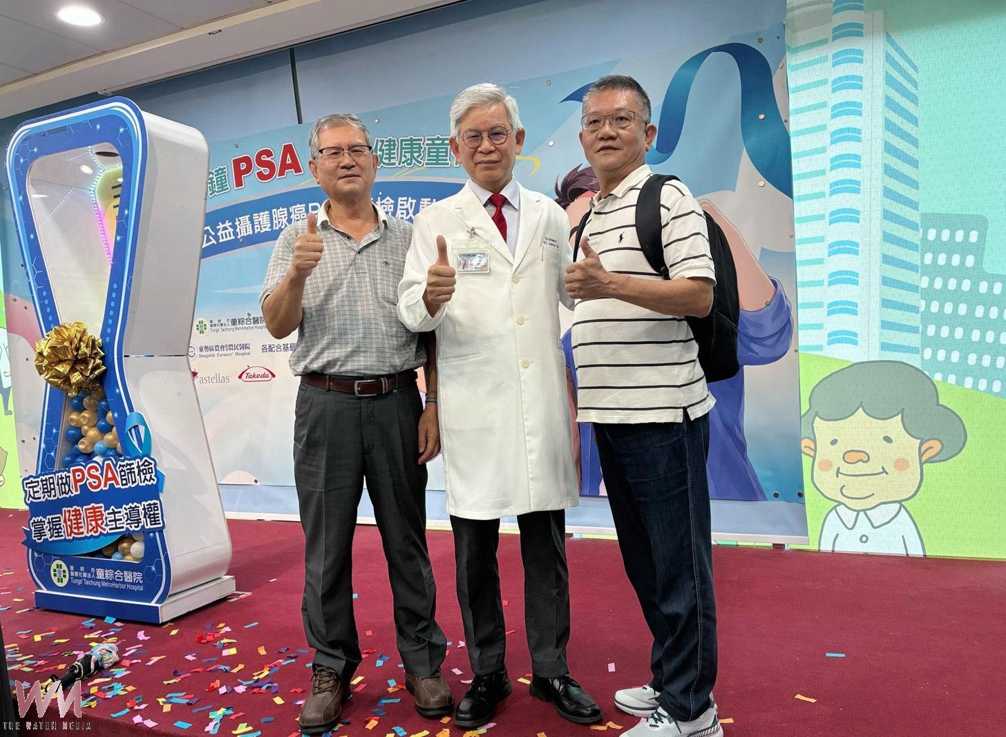 三分鐘PSA守護男性健康 童綜合醫院啟動公益攝護腺癌免費篩檢 - https://www.watchmedia01.com