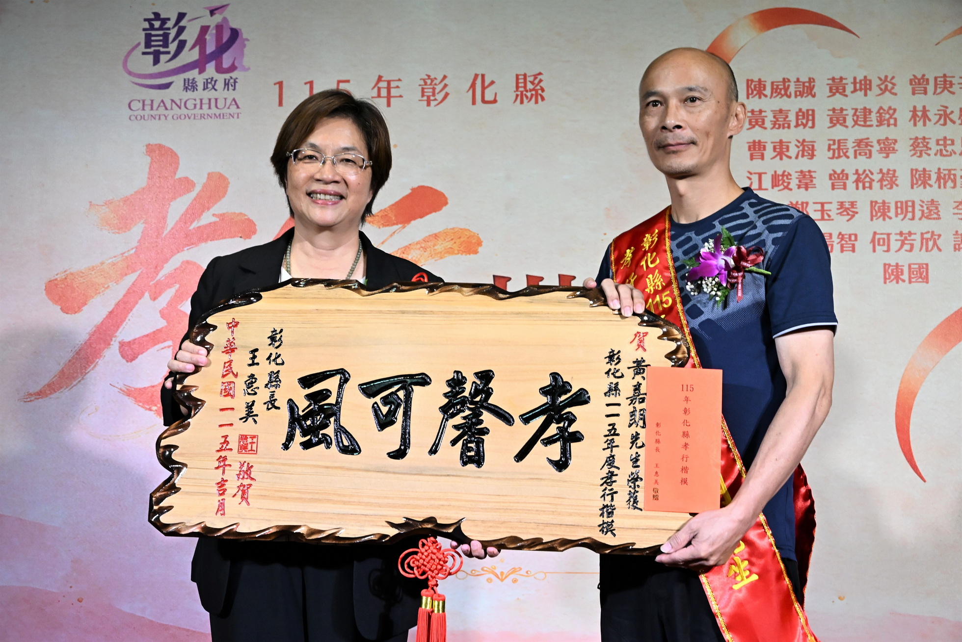 百善孝為先!彰化首辦孝行楷模表揚 23人獲殊榮 - https://www.watchmedia01.com