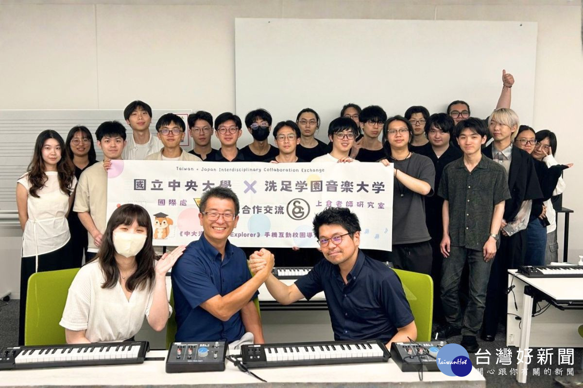 中央大學與日本洗足學園音樂大學合作，打造校園導覽遊戲App。