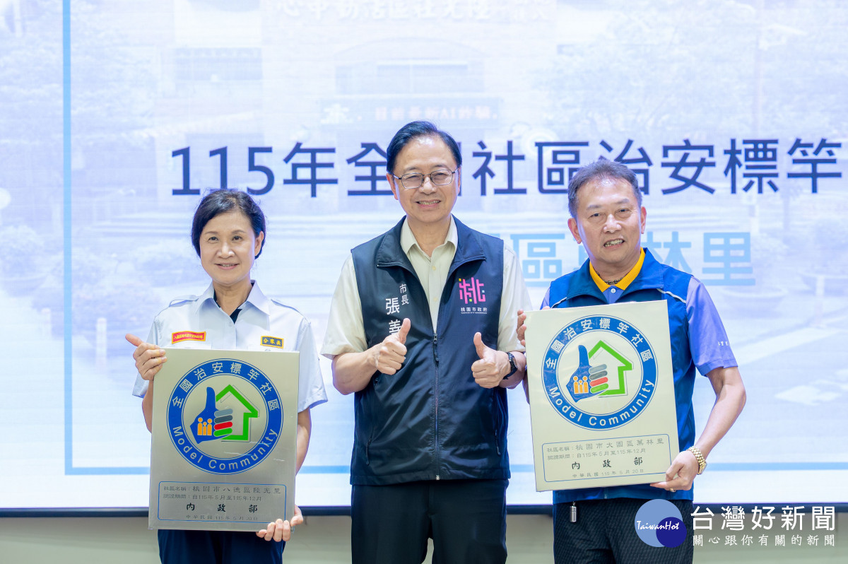 讚揚115年度領導政部全國社區治標竿社區。<br /><br /> <br /><br /> 