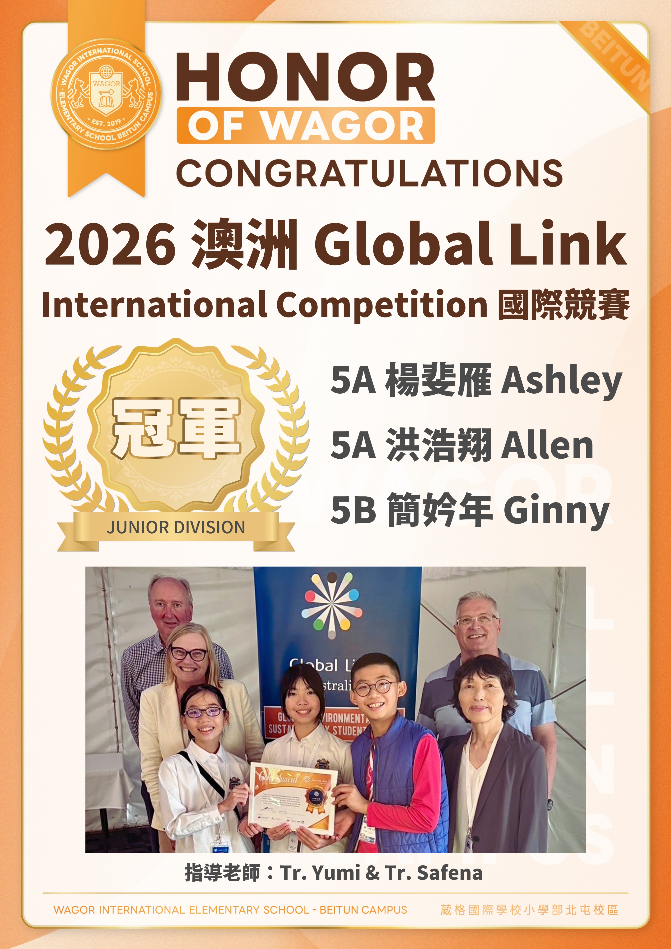 全英文挑戰國際舞台 葳格小學北屯校區勇奪澳洲Global Link國際競賽Junior組冠軍