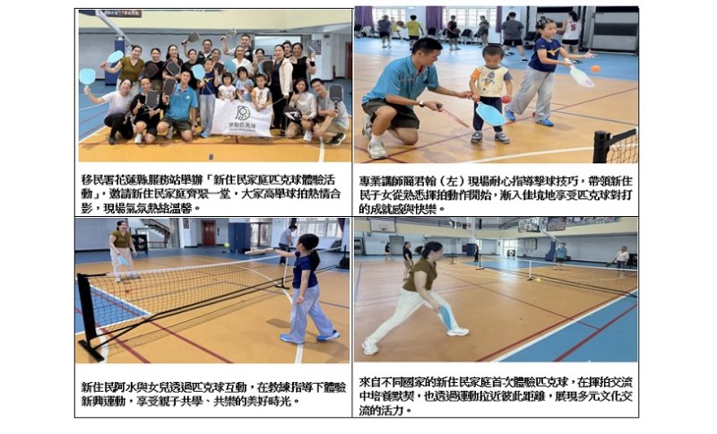 從美國紅到臺灣!新住民家庭在匹克球中找到共同語言