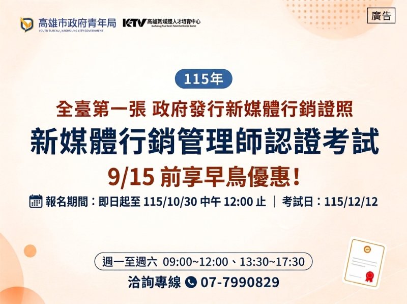 履歷加分靠這張 高雄最夯新媒體證照開放報名