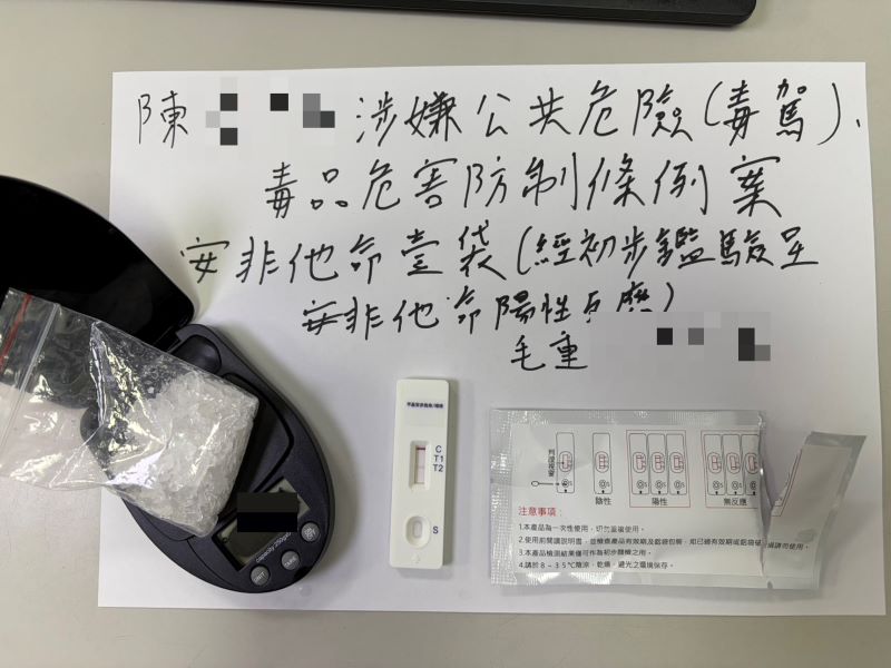 毒駕累犯遇警攔查露餡 板橋男毒駕兼持安毒送辦 22 《圖說》警方在陳男持有的菸盒內查獲1袋疑似安非他命,經初步檢驗呈安非他命陽性反應。〈板橋分局提供〉
