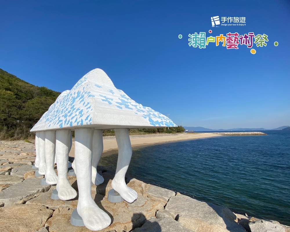 瀨戶內藝術祭行程不只看作品 手作旅遊以策展思維帶旅人讀懂島嶼文化 11 07311