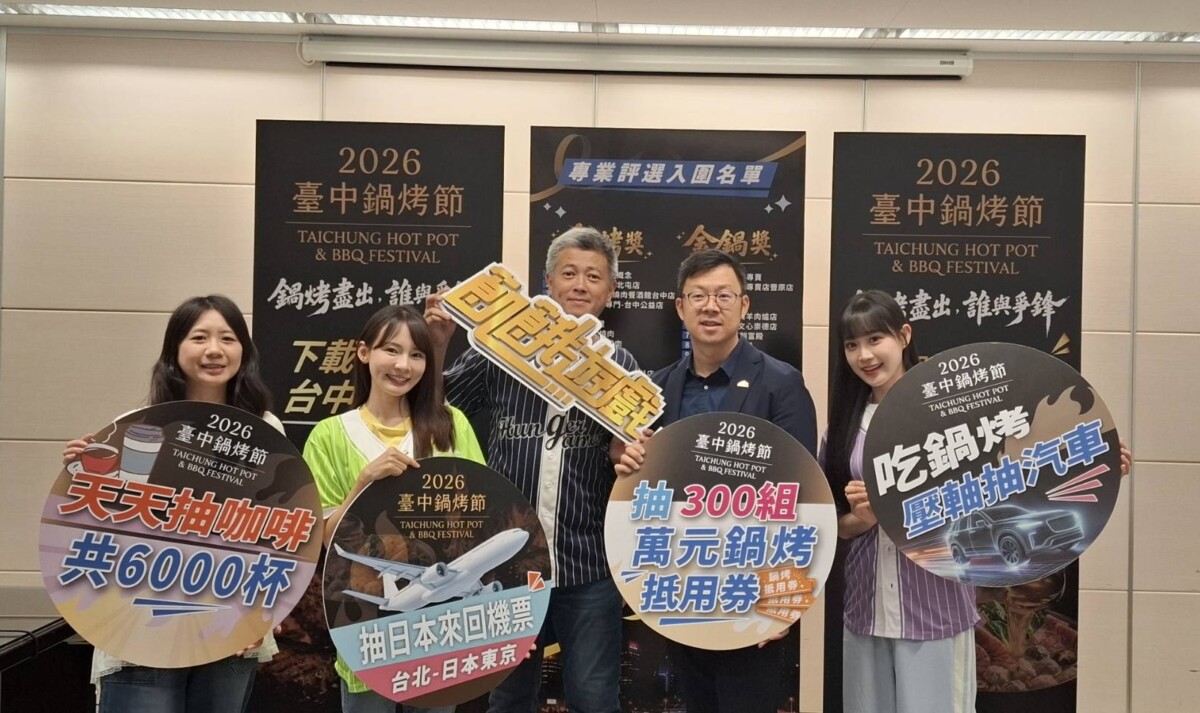 ▲台中鍋烤節34強出爐，人氣投票抽東京機票。(圖/記者顏淑娟翻攝)