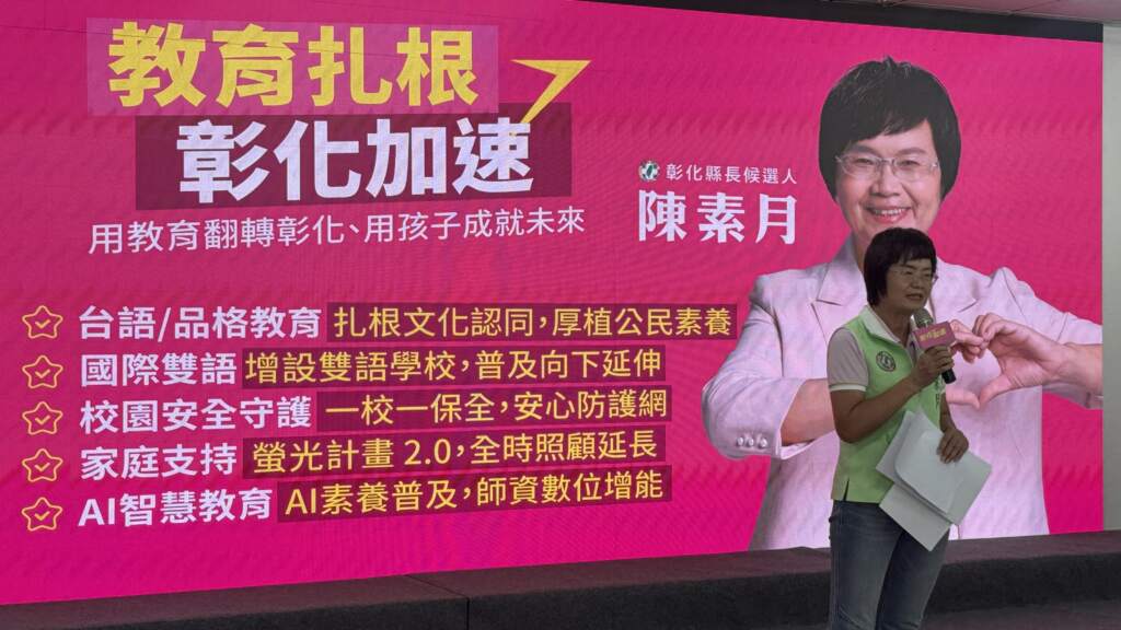 ▲彰化縣長候選人陳素月公布教育白皮書,提出增設國際雙語學校、一校一保全守護校安以及螢光計畫2.0等政策藍圖。(圖/記者林明佑攝)