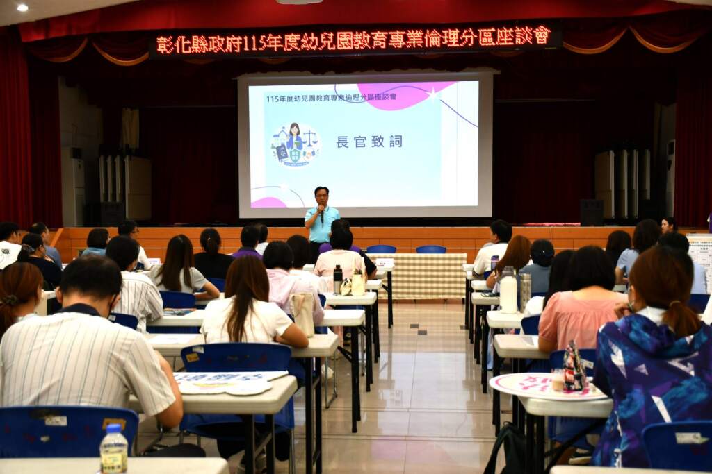 ▲北彰化幼兒園教育專業倫理座談會在彰化生活藝文館熱烈登場。（圖／彰化市公所提供）