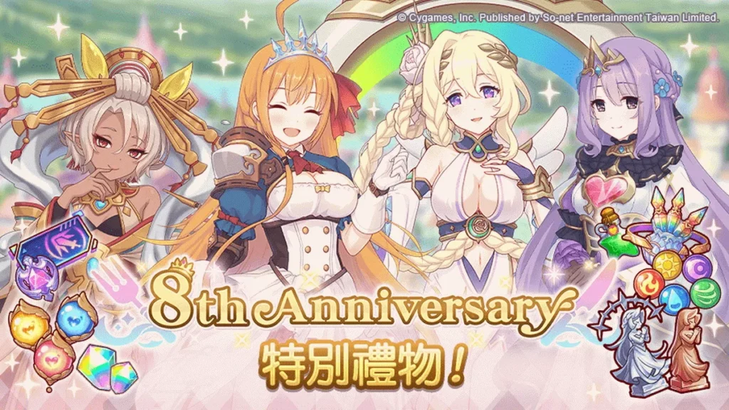 《公主連結 R》8周年特別贈禮大放送