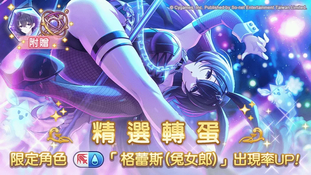 新限定角色「格蕾斯(兔女郎)」