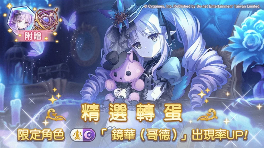 新限定角色「鏡華(哥德)」