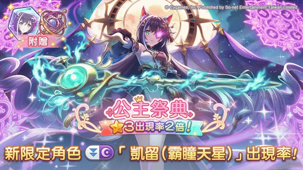 新限定角色「凱留(霸瞳天星)」登場!
