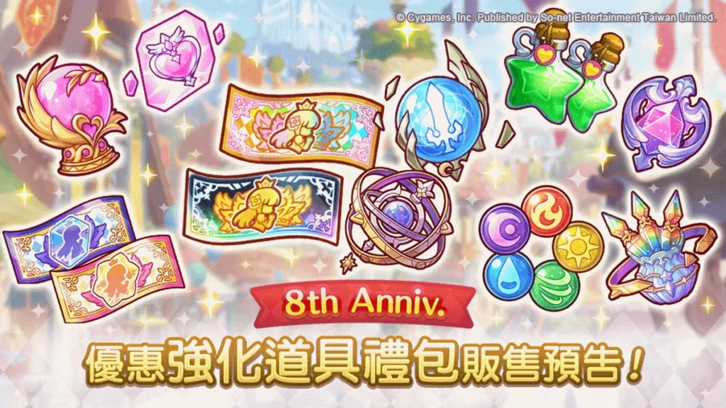 優惠強化禮包8/1起限定販售