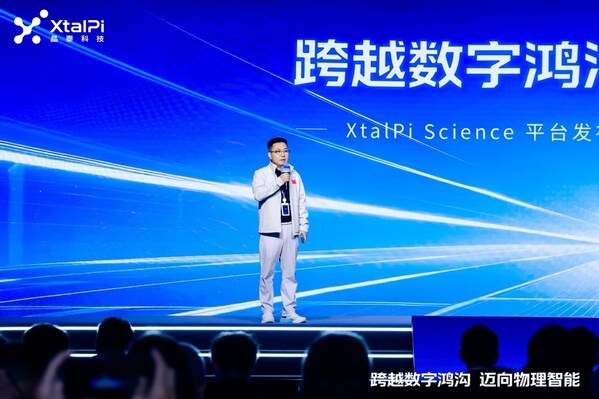 跨越數字鴻溝,邁向物理智能:晶泰科技發布 XtalPi Science,並發起「科學智能開放生態聯盟」