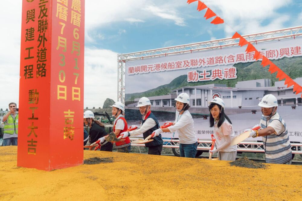饒慶鈴提升離島交通安全與旅運服務 2.6億改善蘭嶼開元港今動土 240 饒慶鈴提升離島交通安全與旅運服務 2.6億改善蘭嶼開元港今動土 239