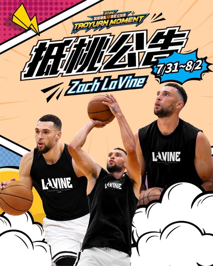興仁親子公園盼取得永久身分 邱奕勝促變更公園用地 0728 國際職籃巨星Zach LaVine降臨桃園!