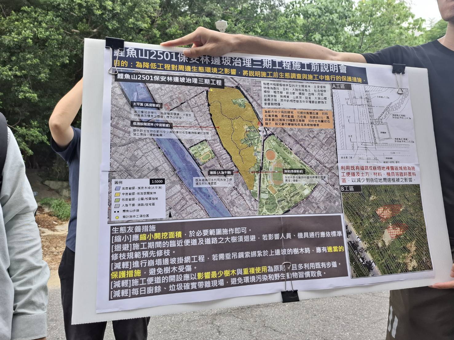 「鯉魚山邊坡整治第三期工程」將納入友善生態措施。(圖/記者翻攝)