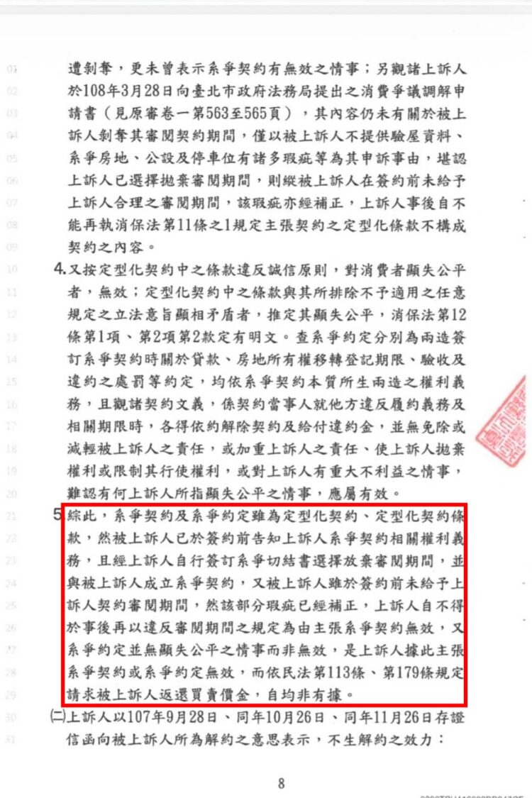 葉女表示,因首次購屋、欠缺交易經驗,加上完全信任老牌建商品牌,在資訊不對等之情況才會簽下不利自己的契約,事後才發現相關權益與風險未獲充分說明。(圖/民眾提供)