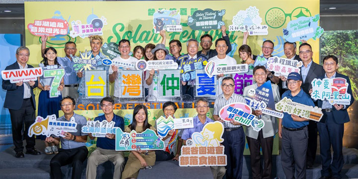 「台灣仲夏節」啟動! 邀請全世界一起來臺灣「上山消暑、下海清涼」