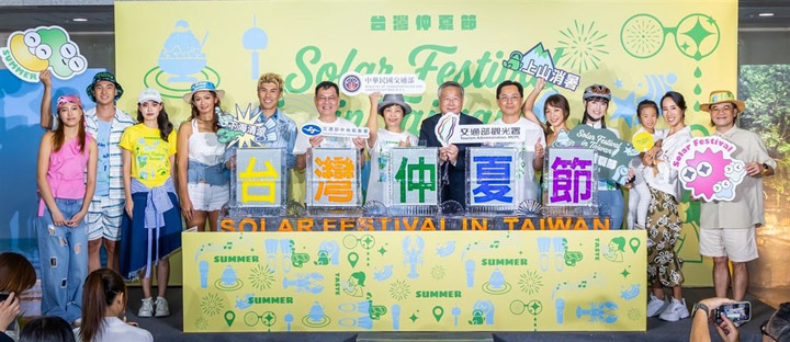 「台灣仲夏節」啟動! 邀請全世界一起來臺灣「上山消暑、下海清涼」