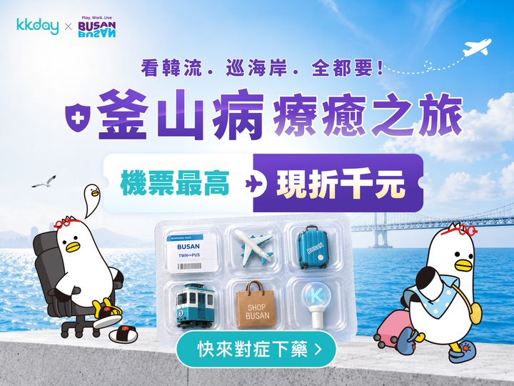 「你可能得了釜山病」!台灣人瘋釜山 機票最高現折千元