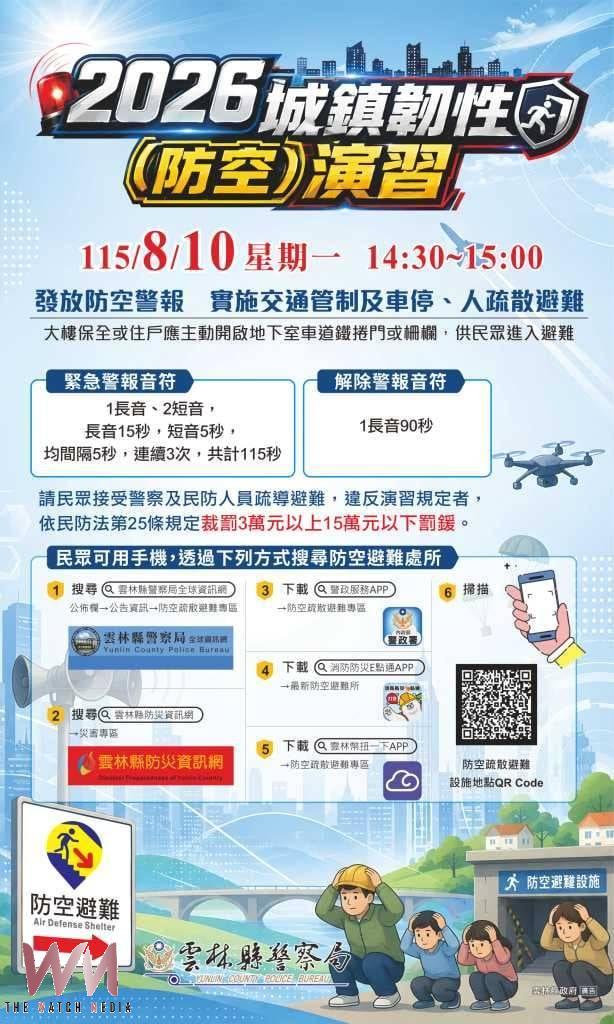 2026城鎮韌性（防空）演習10日登場 雲林縣虎尾警分局召開協調會 - https://www.watchmedia01.com