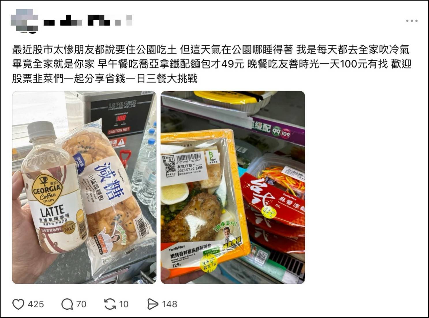股票大跌「超商百元生存術」爆紅!早餐49元、晚餐友善時光掀熱議 - https://www.watchmedia01.com