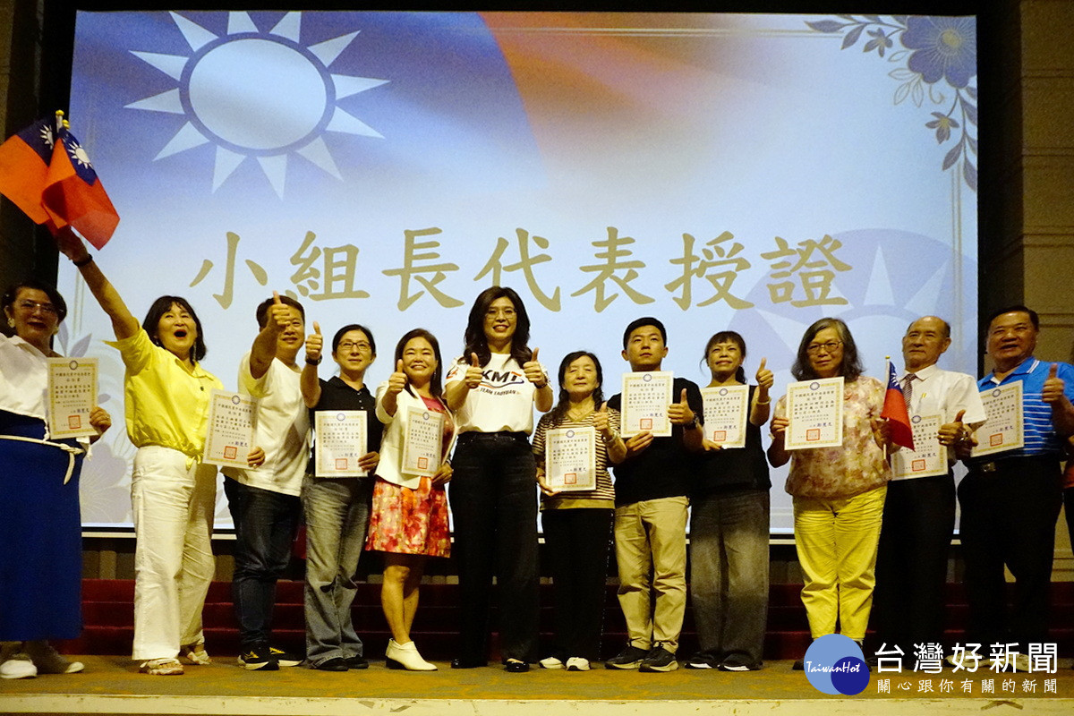 國民黨主席鄭麗文親自頒發小組長代表證書。<br /><br />