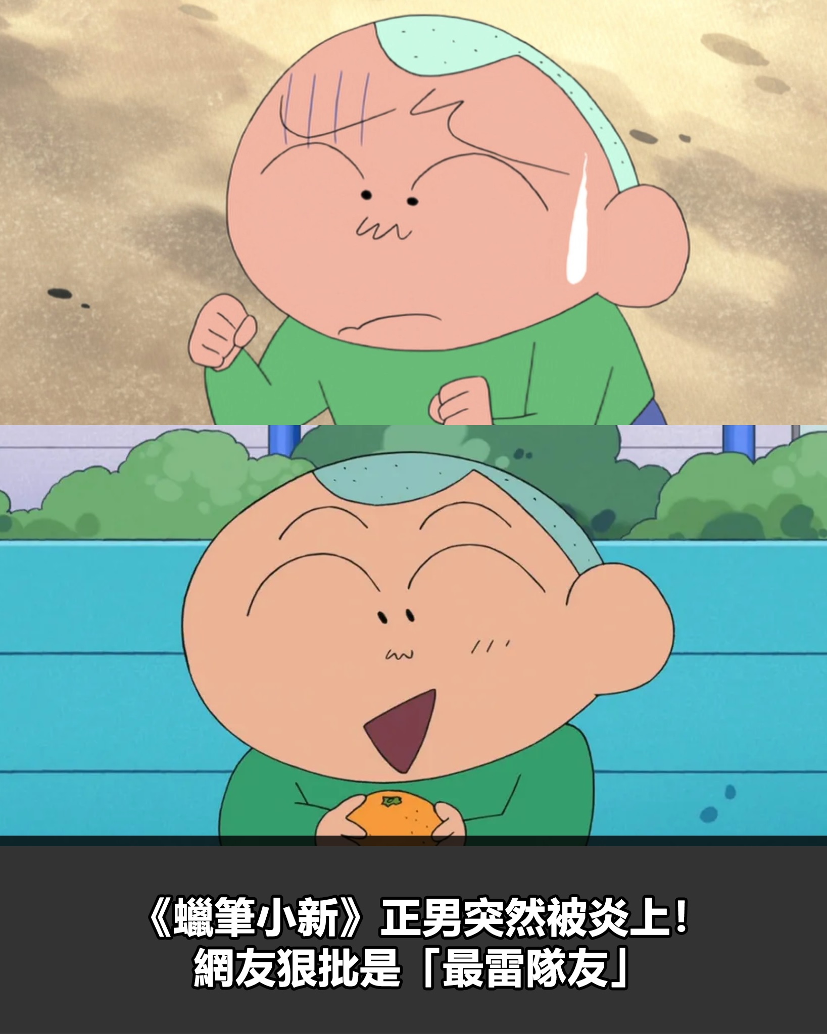 ▲《蠟筆小新》正男被炎上！黑歷史全被挖 「為糖果出賣小新」掀8萬人朝聖（圖／翻攝自 X）