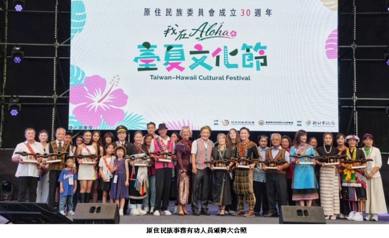 海洋連結你我!「我在Aloha臺夏文化節」盛大揭幕 原民會成立30週年攜手夏威夷 以原住民族文化走向世界