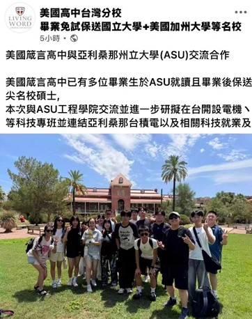 美國箴言高中聯手亞利桑那雙校 從名校免試錄取到半導體人才鏈與全球職涯重塑國際教育新戰場 7 messageImage 1785460783389