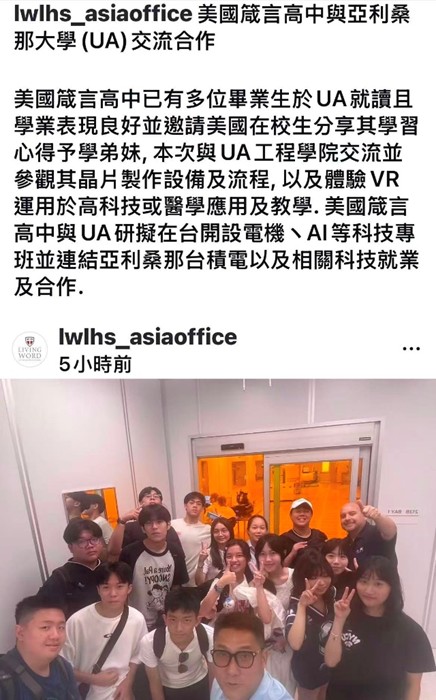 美國箴言高中聯手亞利桑那雙校 從名校免試錄取到半導體人才鏈與全球職涯重塑國際教育新戰場 8 messageImage 1785460813943