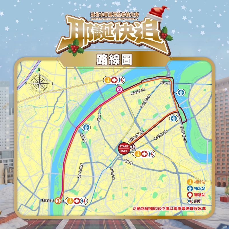 新北耶誕接力賽 三人接力跑24.7公里 限額666隊 即起報名 16 《圖說》2026耶誕馬拉松接力賽-路線圖。〈觀旅局提供〉