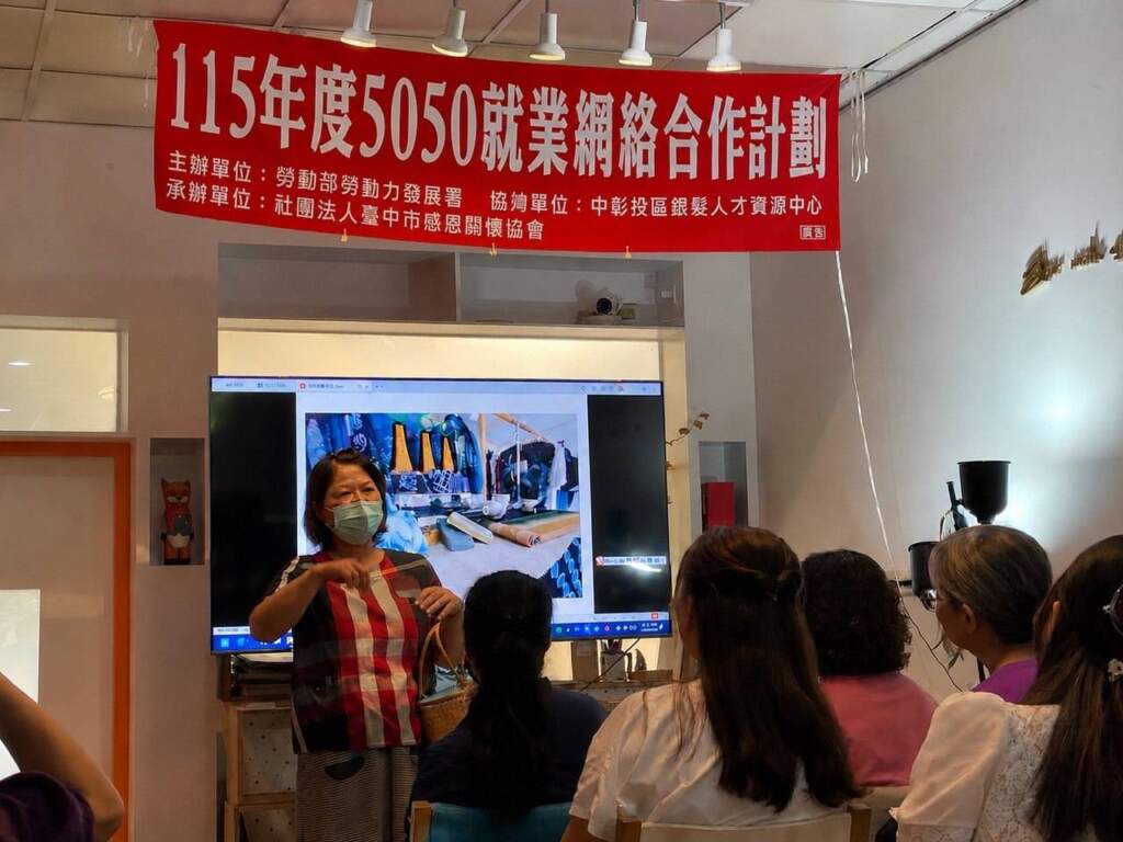▲5050就業網絡合作計畫執行單位開辦的退休再就業準備課程。(圖/中彰投分署提供)