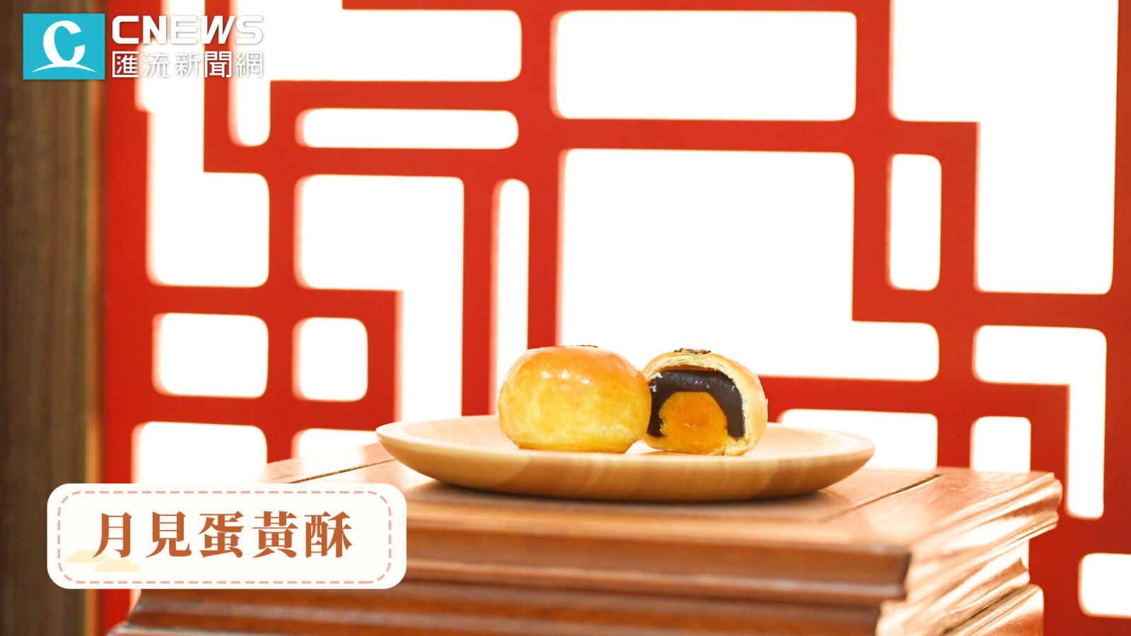 【開箱】鹹甜交織最對味!皇樓得獎蛋黃酥、人氣鳳黃酥陪你過中秋 32 【開箱】鹹甜交織最對味!皇樓得獎蛋黃酥、人氣鳳黃酥陪你過中秋 31