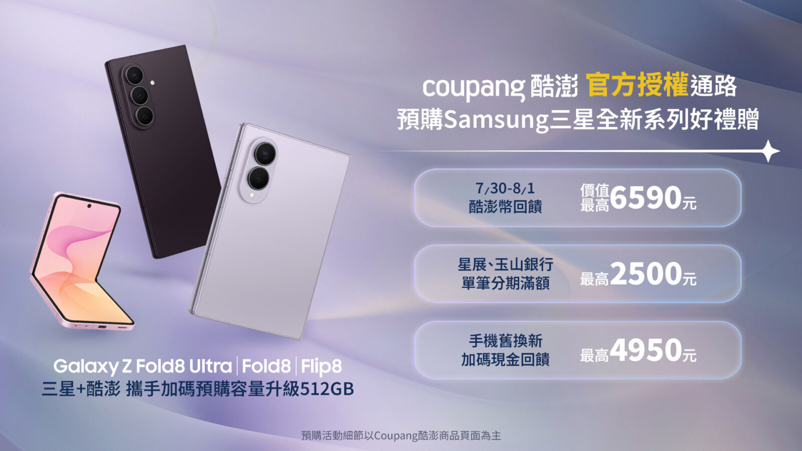 父親節送禮一站購足 Coupang酷澎預購Galaxy Z最高省逾1.8萬元 252 父親節送禮一站購足 Coupang酷澎預購Galaxy Z最高省逾1.8萬元 251