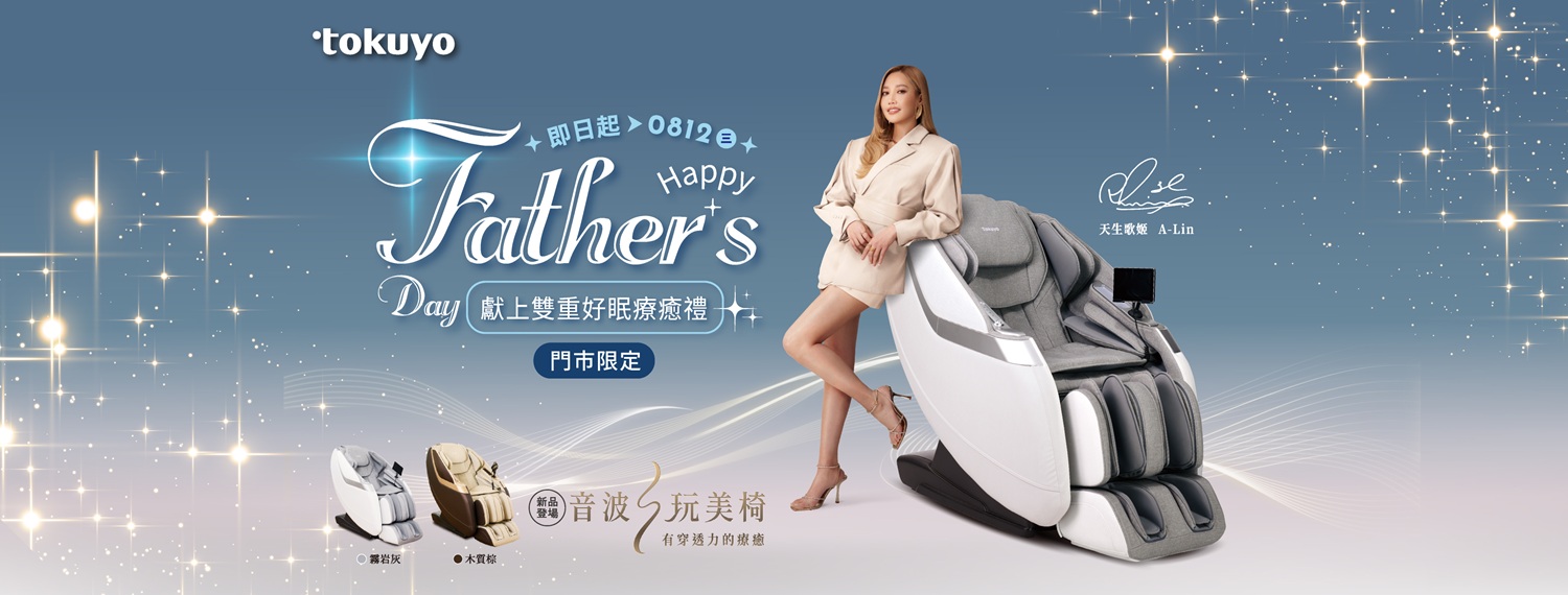 睡前微酵儀式感!tokuyo首款保健食品亮相 按摩椅搭配酵素果凍 陪爸爸打開「晚安模式」 - https://www.watchmedia01.com