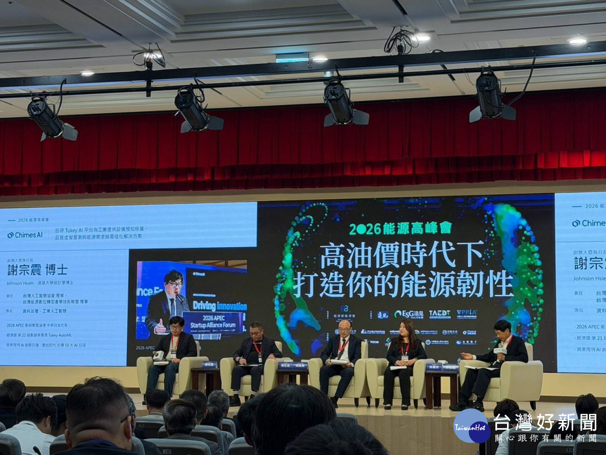 「2026能源高峰會暨TAEDT/VPPIA會員大會」登場。