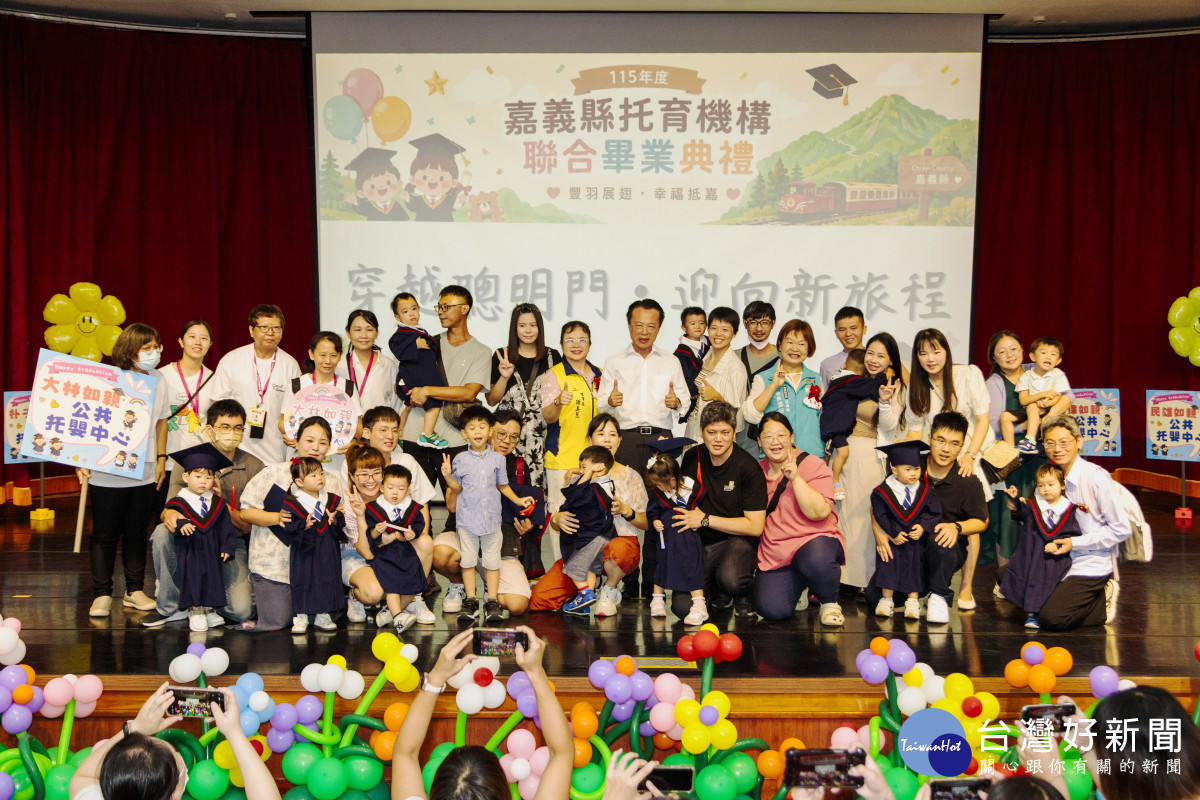 嘉義縣長翁章梁今(1)日出席公共托嬰中心及公托家園首屆聯合畢業典禮／嘉義縣府提供