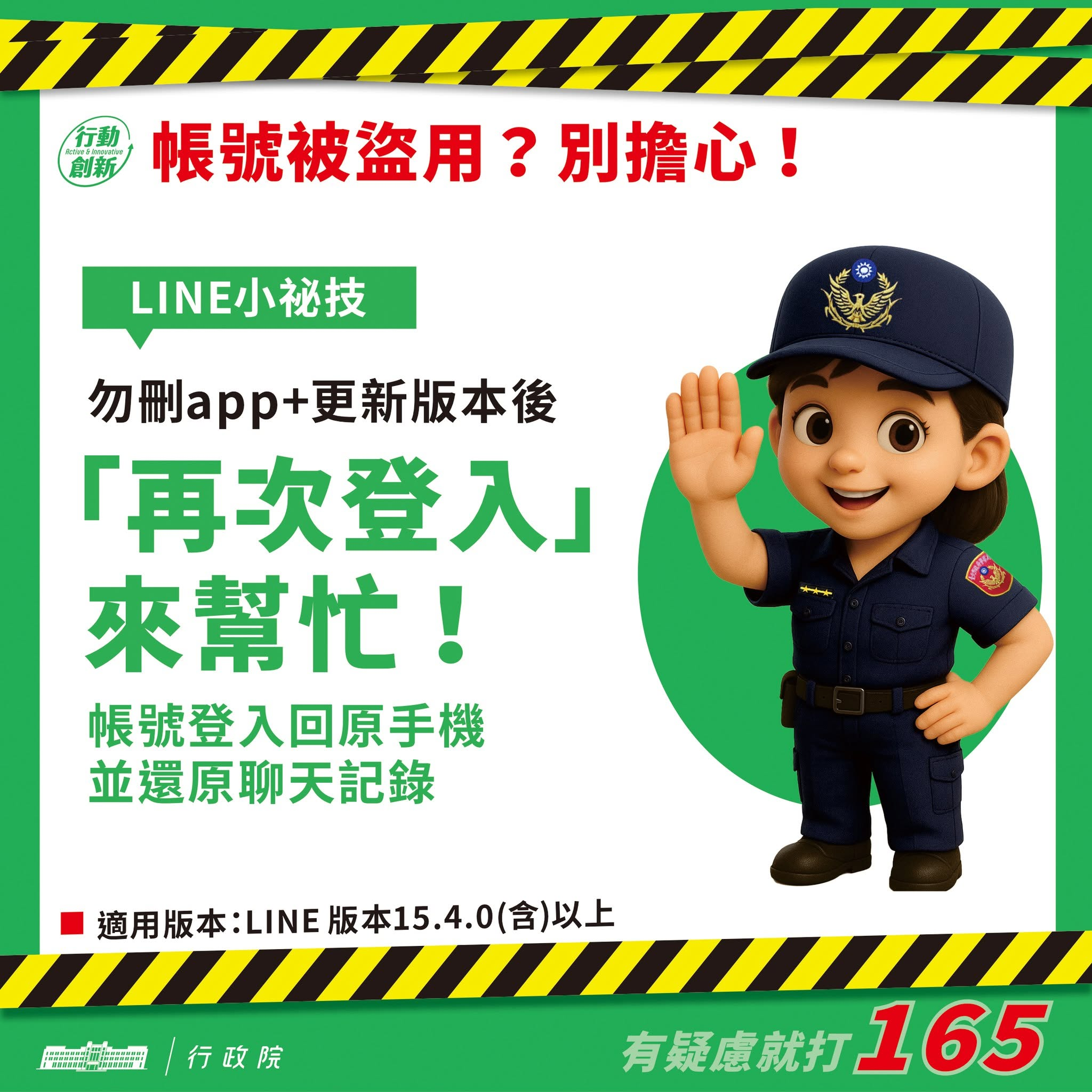 LINE投票詐騙再升級!台中議員陳廷秀帳號遭盜用 警曝「1動作」恐害LINE被接管