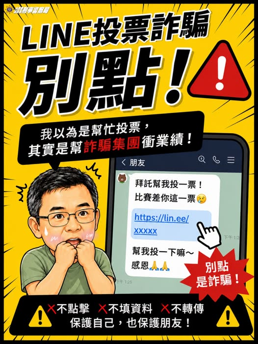 LINE投票詐騙再升級!台中議員陳廷秀帳號遭盜用 警曝「1動作」恐害LINE被接管
