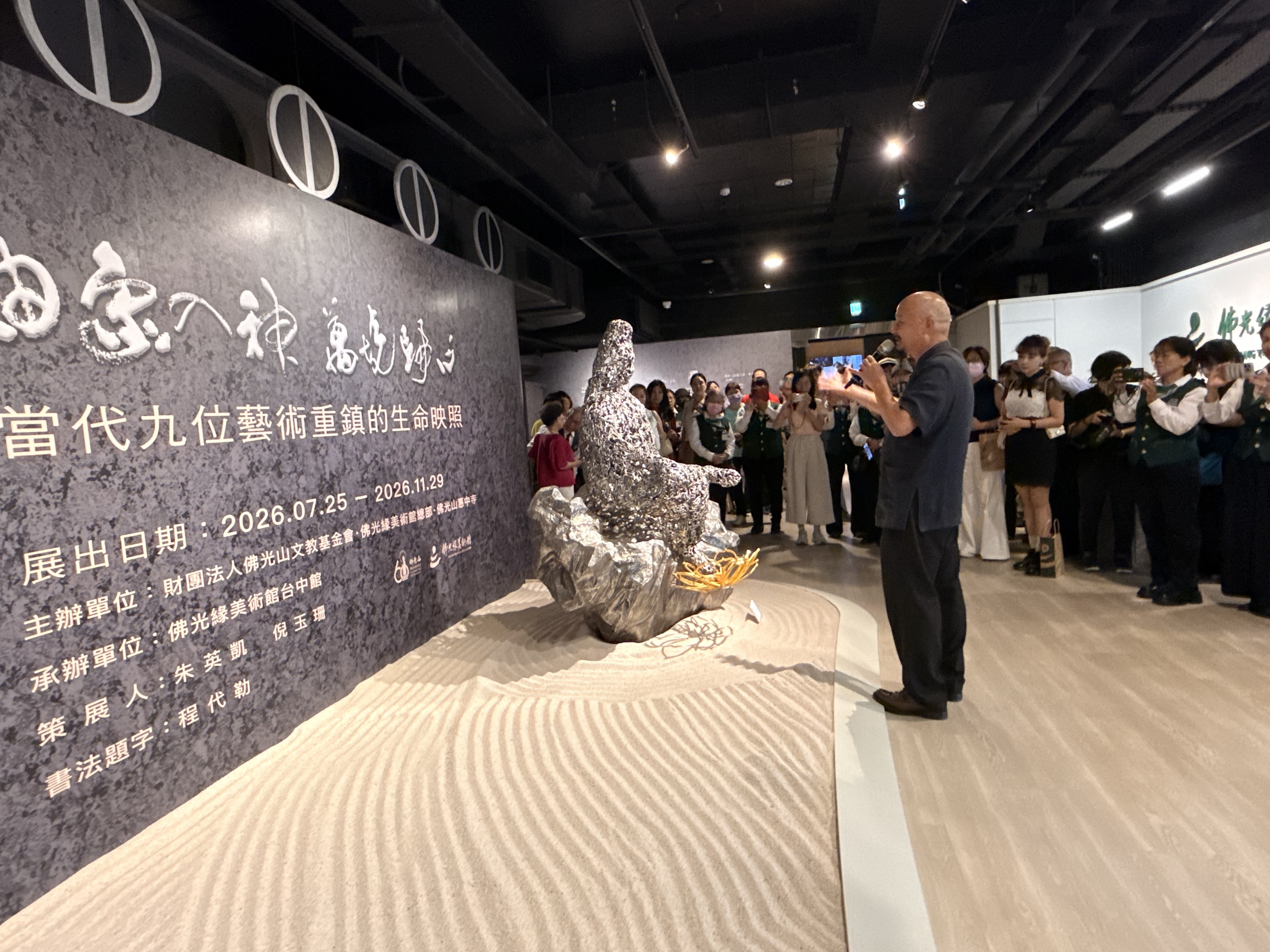 《九境—由象入神．萬境歸心》開幕典禮現場