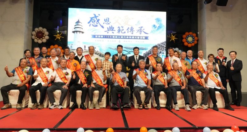 澎縣府表揚模範父親 表彰對家庭、社會的付出貢獻